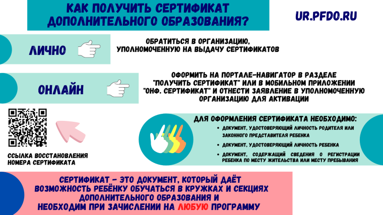 ОБ ИЗМЕНЕНИЯХ В СИСТЕМЕ ПФДО С 1 СЕНТЯБРЯ 2023 ГОДА..